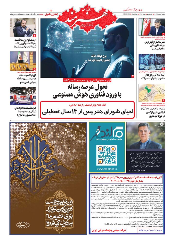 روزنامه هنرمند شماره 2170