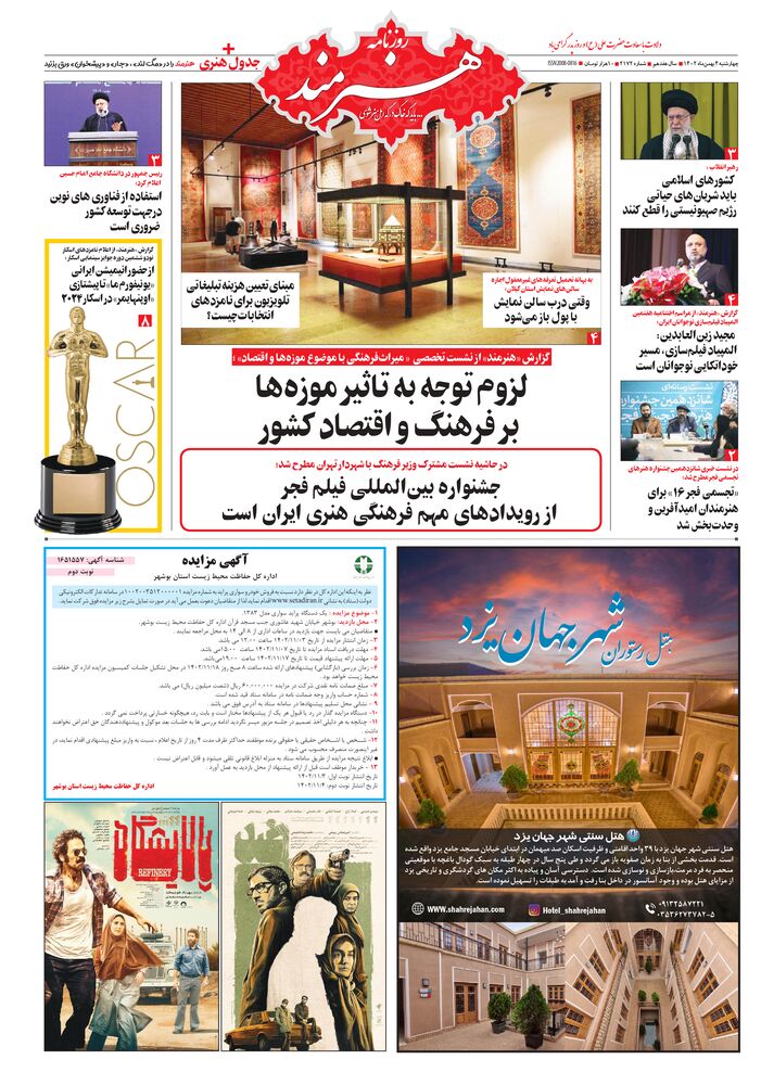 روزنامه هنرمند شماره 2172