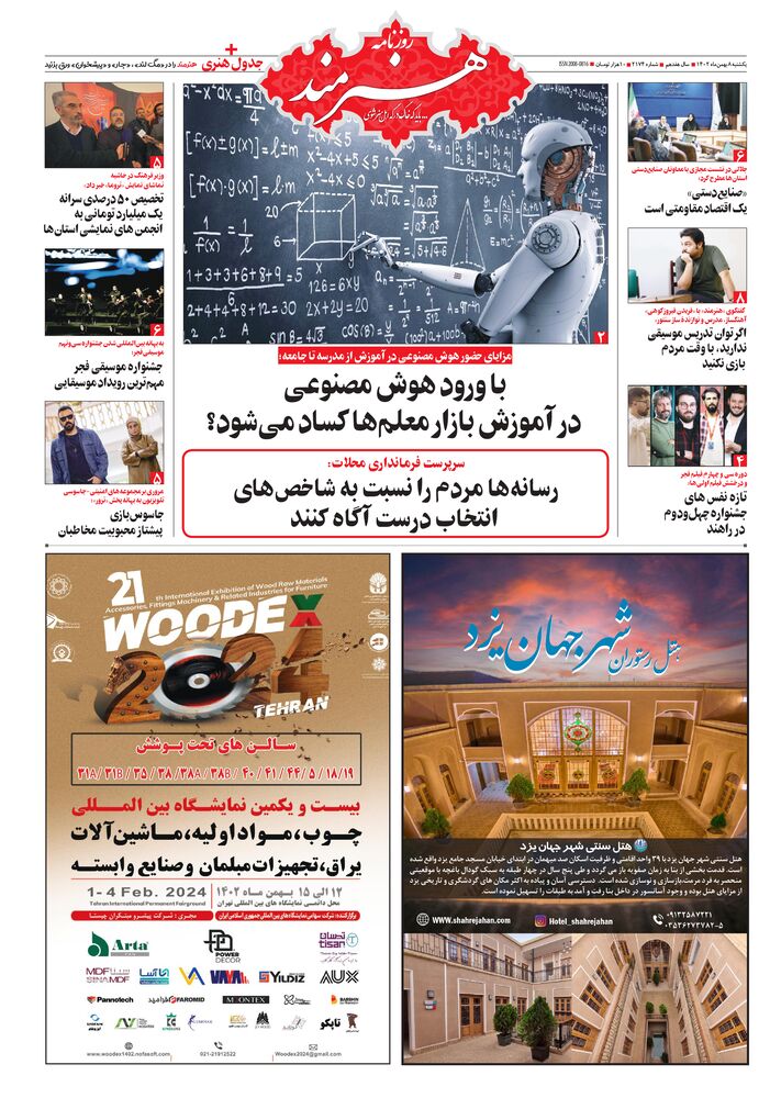 روزنامه هنرمند شماره 2174