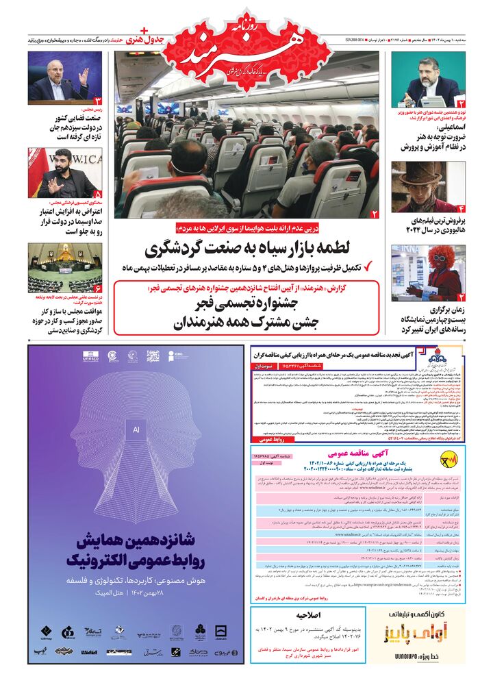 روزنامه هنرمند شماره 2176