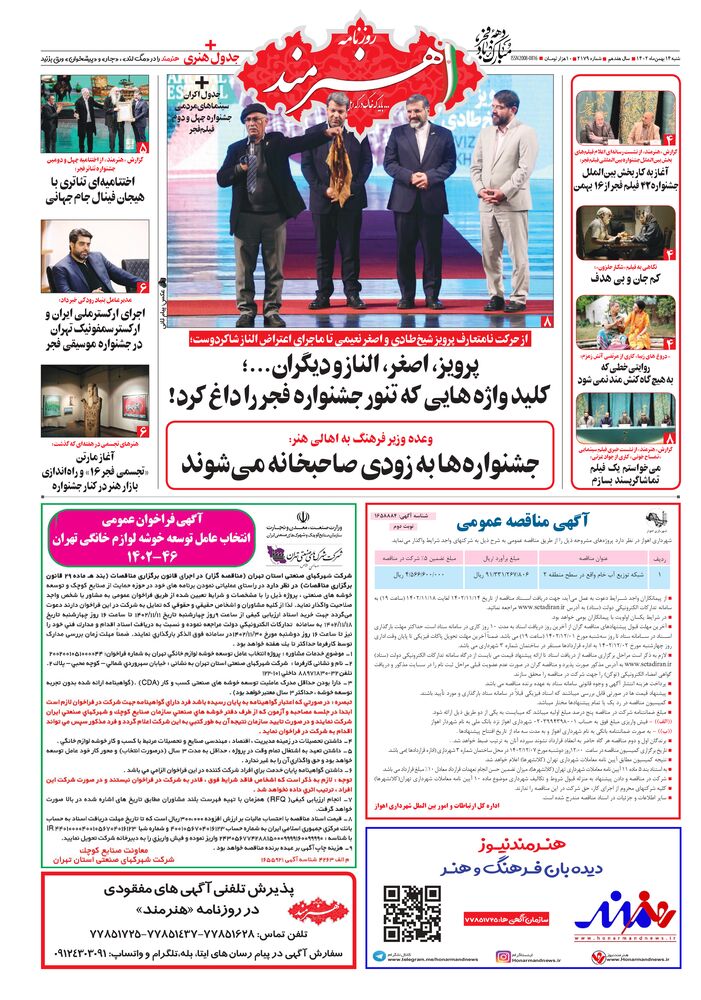 روزنامه هنرمند شماره 2179