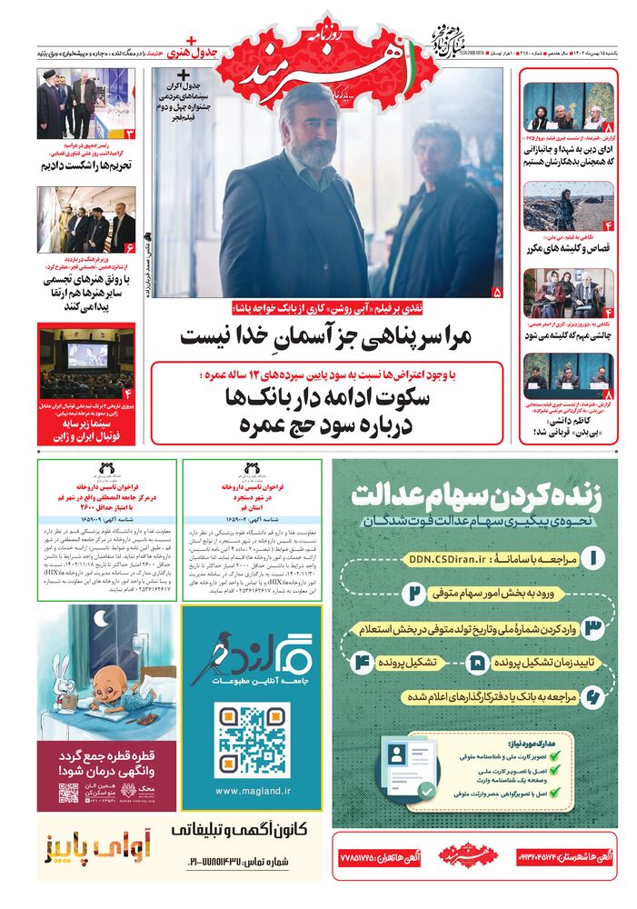 روزنامه هنرمند شماره 2180