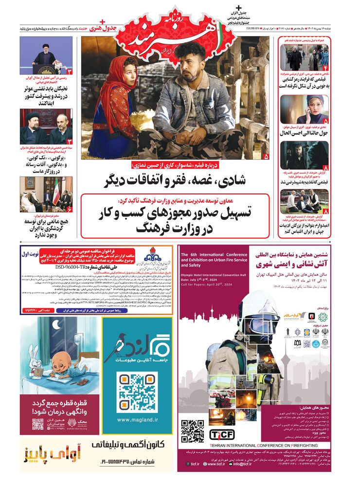 روزنامه هنرمند شماره 2181