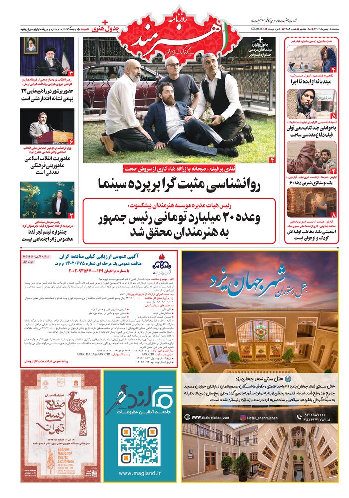 روزنامه هنرمند شماره 2182