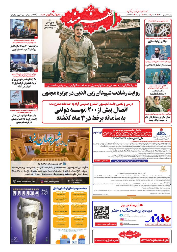 روزنامه هنرمند شماره 2183