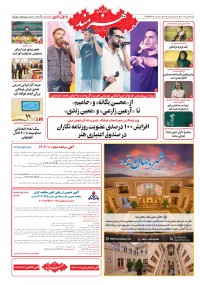 روزنامه هنرمند شماره 2185