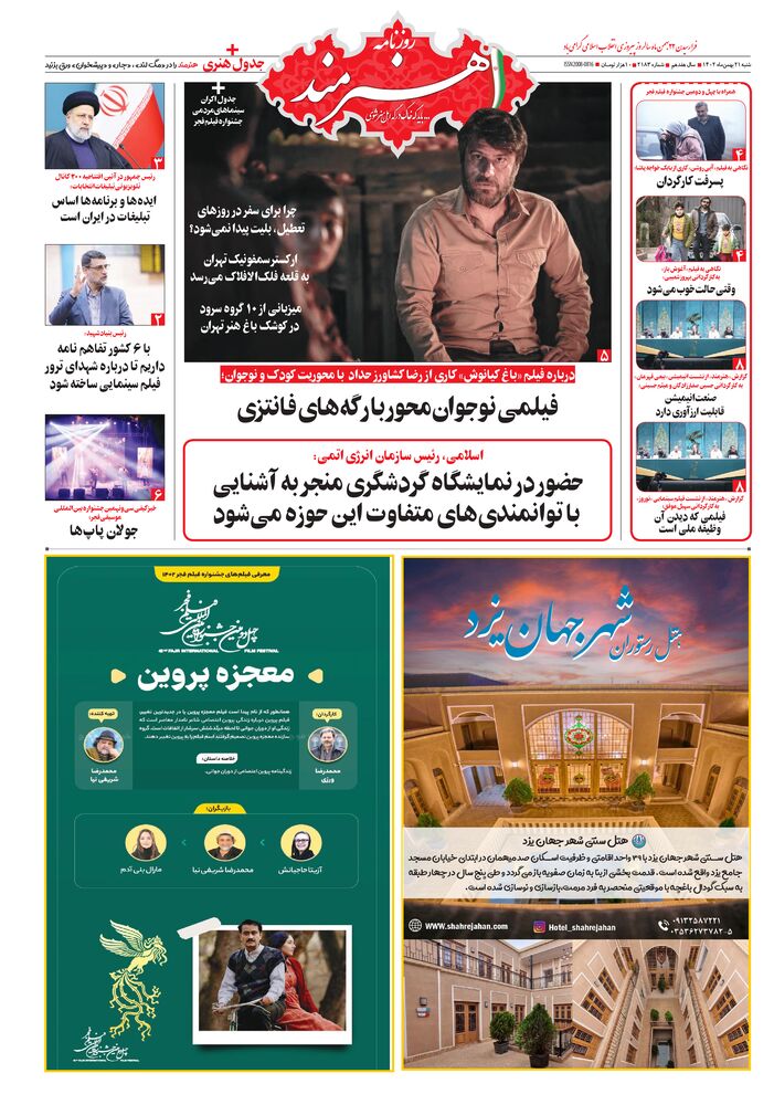 روزنامه هنرمند شماره 2184