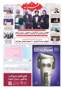 روزنامه هنرمند شماره 2186