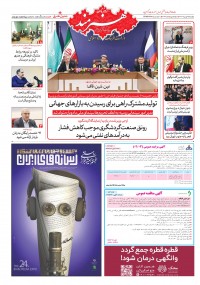 روزنامه هنرمند شماره 2187