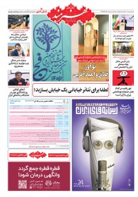 روزنامه هنرمند شماره 2189