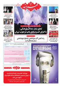 روزنامه هنرمند شماره 2190