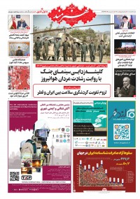 روزنامه هنرمند شماره 2196
