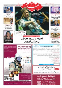 روزنامه هنرمند شماره 2195
