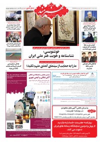 روزنامه هنرمند شماره 2192