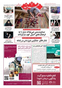 روزنامه هنرمند شماره 2193