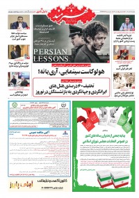 روزنامه هنرمند شماره 2198