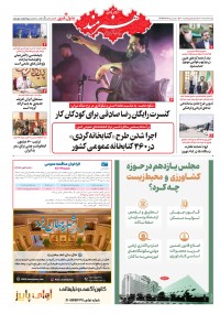 روزنامه هنرمند شماره 2202