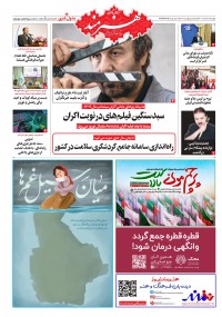 روزنامه هنرمند شماره 2204