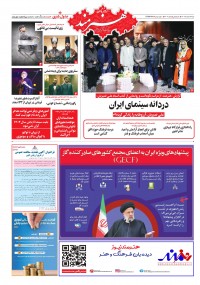 روزنامه هنرمند شماره 2206
