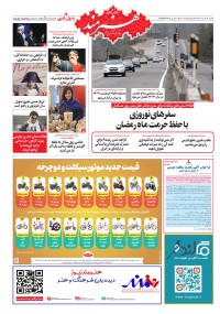 روزنامه هنرمند شماره 2207
