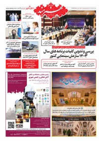 روزنامه هنرمند شماره 2208