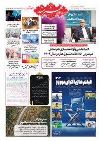 روزنامه هنرمند شماره 2209