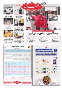 روزنامه هنرمند شماره 2212