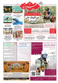 روزنامه هنرمند شماره 2210