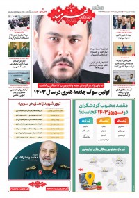 روزنامه هنرمند شماره 2216