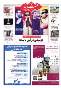 روزنامه هنرمند شماره 2219