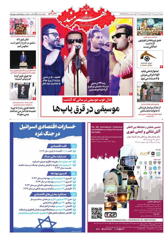 روزنامه هنرمند شماره 2219