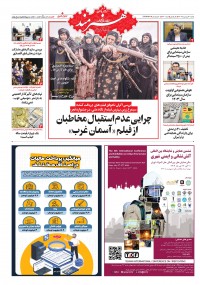 روزنامه هنرمند شماره 2220