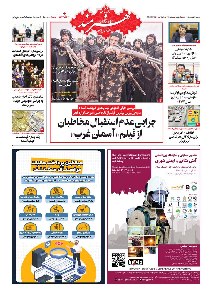 روزنامه هنرمند شماره 2220