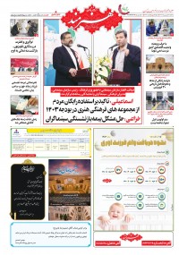 روزنامه هنرمند شماره 2221