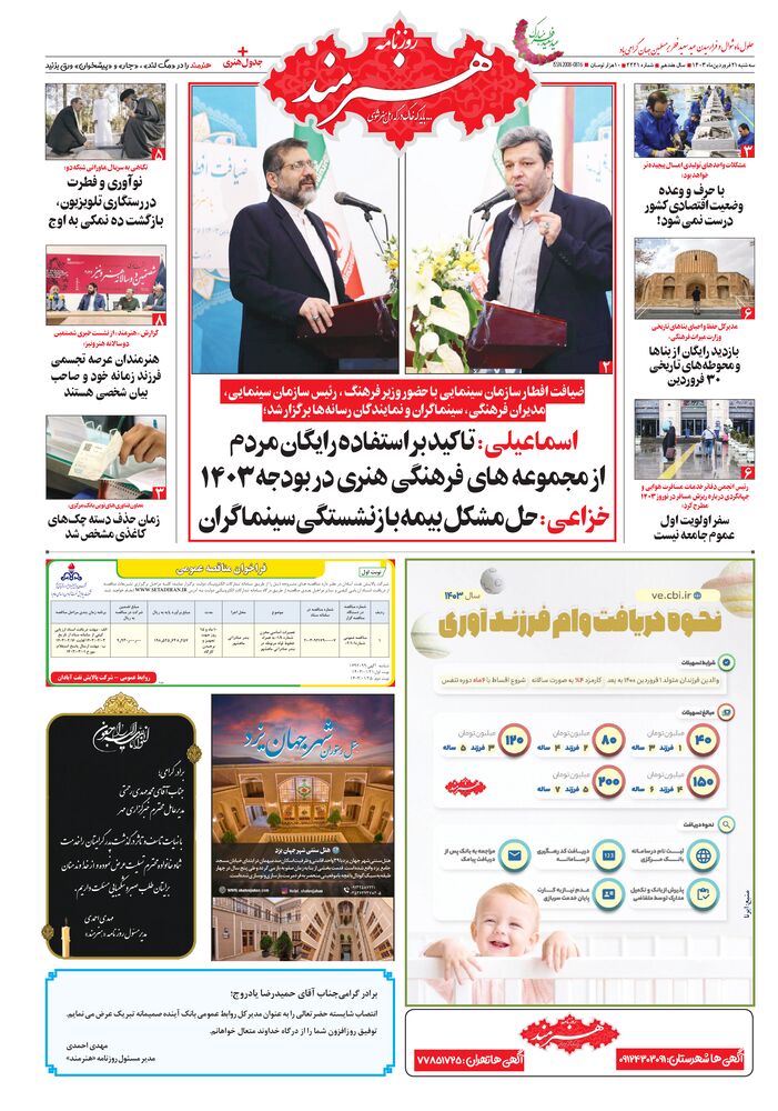 روزنامه هنرمند شماره 2221