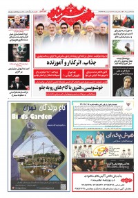 روزنامه هنرمند شماره 2223