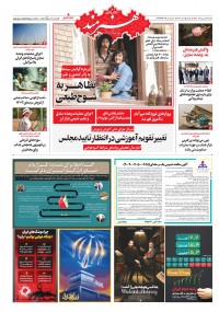 روزنامه هنرمند شماره 2224