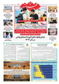 روزنامه هنرمند شماره 2225