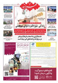 روزنامه هنرمند شماره 2226