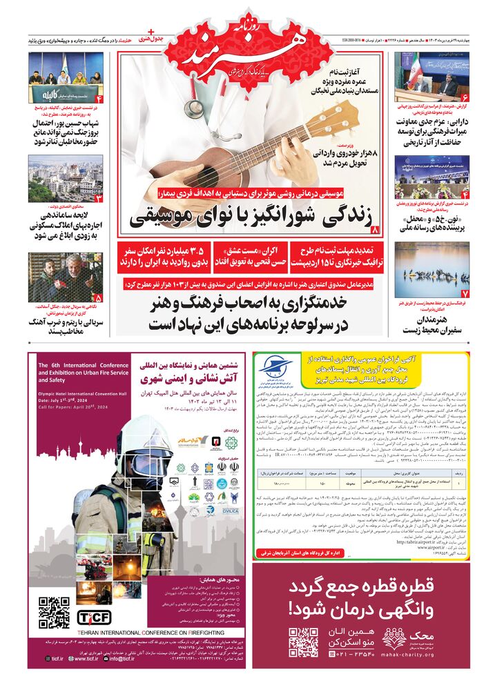 روزنامه هنرمند شماره 2226