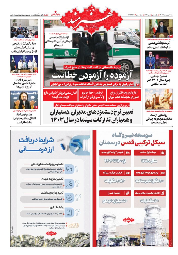 روزنامه هنرمند شماره 2228