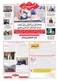 روزنامه هنرمند شماره 2229