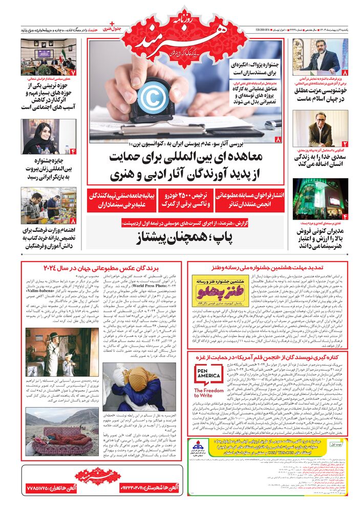 روزنامه هنرمند شماره 2229