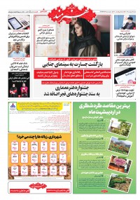 روزنامه هنرمند شماره 2230