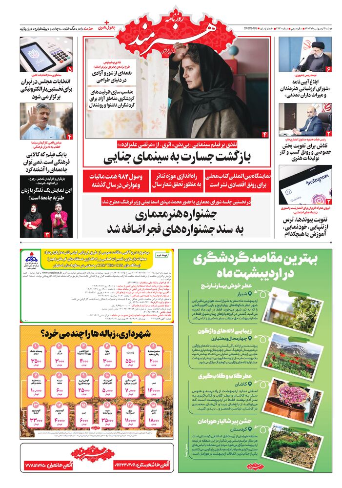 روزنامه هنرمند شماره 2230