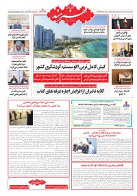 روزنامه هنرمند شماره 2232