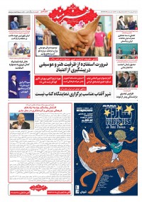 روزنامه هنرمند شماره 2231