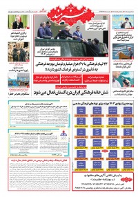 روزنامه هنرمند شماره 2234