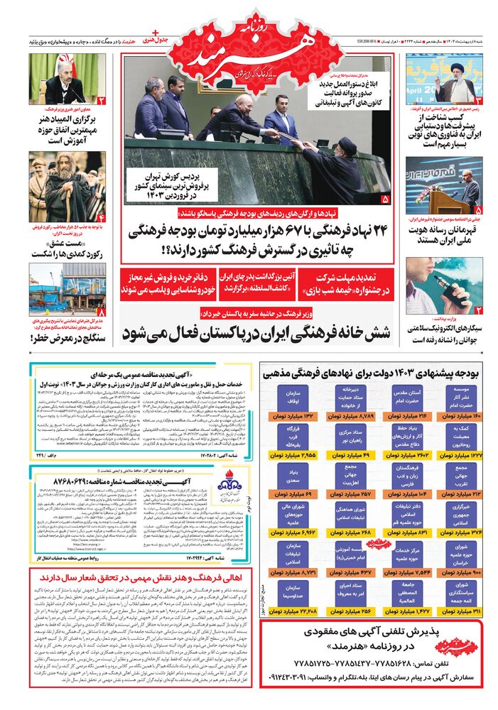 روزنامه هنرمند شماره 2234