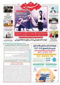 روزنامه هنرمند شماره 2235